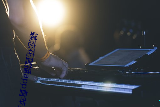 蝶恋花直播(b)app黄苹果版