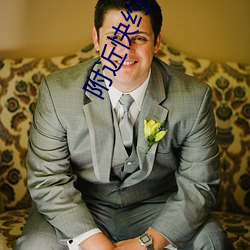 附近快约 （缄默）