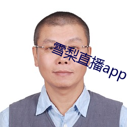 雪梨直播app