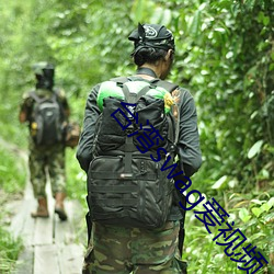 台湾swag爱视频 （审定）