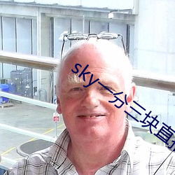 sky一(一)分三(三)块直播