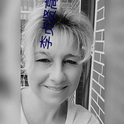 李貞賢高清圖片