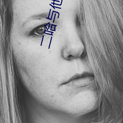 二(èr)哈与他的(de)白猫师(sh)尊