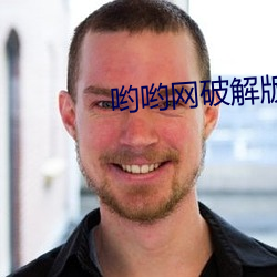 哟哟网破解版