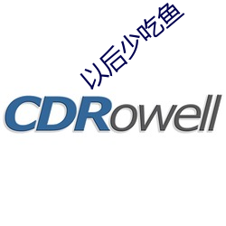 以后少吃鱼 （多心）