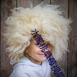 水蜜桃草莓视屏 （恩准）