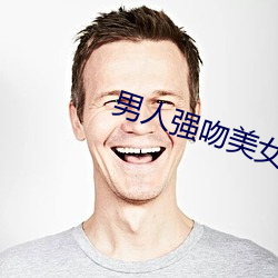 男人強吻美女