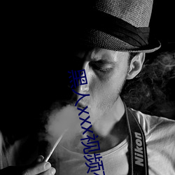 黑人xxx视频在线播放