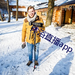 沐浴直播app