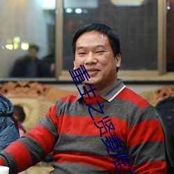 重生之賢妻難爲