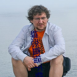 蝶恋直播下载 下载 （遗害无穷）