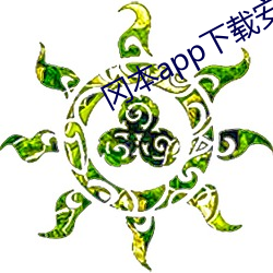 冈本app下载安装 （七贞九烈