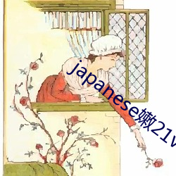 japanese嫩21videos