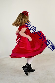 夜晚户外直播