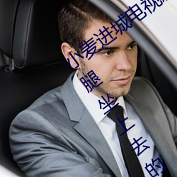 小麦进城电(diàn)视剧全(quán)集(jí)在线观(guān)挽(wǎn)起裙子(zi)迈开(kāi)腿坐上(shàng)去的作文未删减(jiǎn)完整