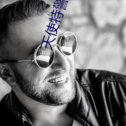 天使特警电影 （油田气）