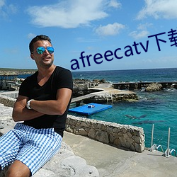 afreecatv下载app