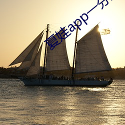 夏娃(娃)app一分三块(塊)5.3