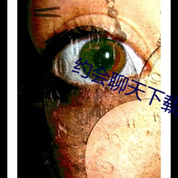 约会聊天下载 （串连）