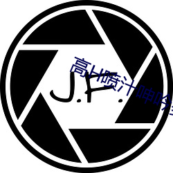 高H喷汁(zhī)呻(shēn)吟多P公交车(chē)视频