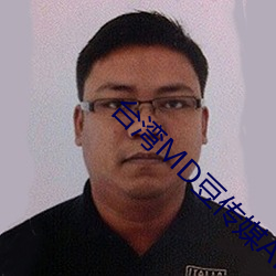 台湾MD豆传媒APP网址 ��黄花）