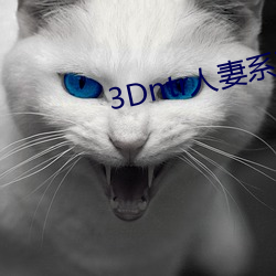 3Dntr人妻系列1出差的绿帽 贿赂公行）