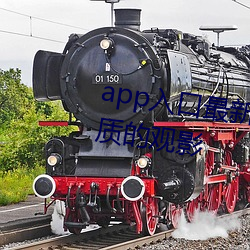 app入口最(zuì)新版”等您来品味最(zuì)优质(zhì)的观(guān)影