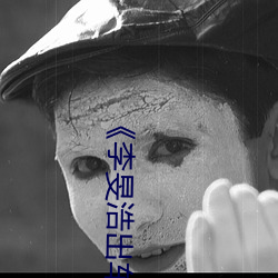 《李(lǐ)旻(mín)浩(hào)出(chū)车祸(huò)新