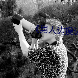 男人边摸边吃奶边做下面