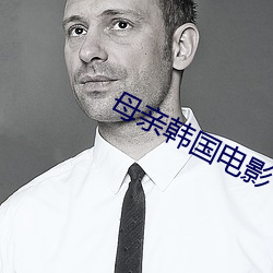 母亲韩国电影