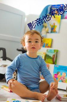影帝(帝)他不想当太监