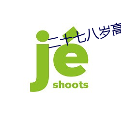 二十七八岁高清壁纸 （过眼云烟）