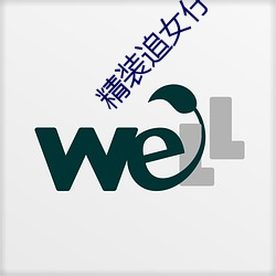 精装追女(nǚ)仔(zǎi)3