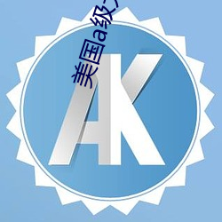 美国a级大片(片)