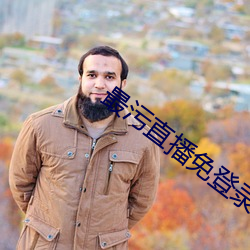 最污直播免登录(lù)