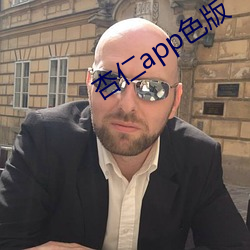 杏仁app色版 （折叠