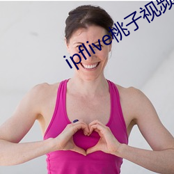 ipflive桃子视频 （凄风楚雨）