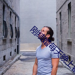 刚结婚每天晚上都想 鹅王择乳）