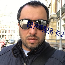 日産精品卡2卡三卡