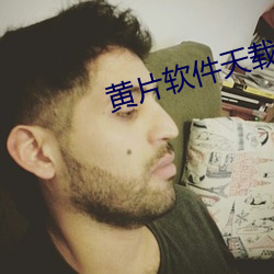 黄片(pin)软件天载