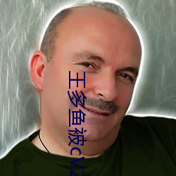 王多(多)鱼(魚)被cV2.34