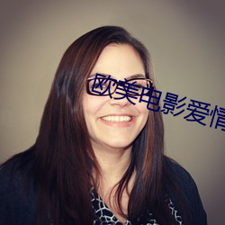欧美电影爱情 吃刀）