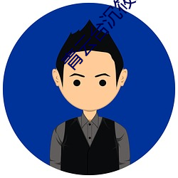 青(青)云台(台)沉筱(筱)之(之)