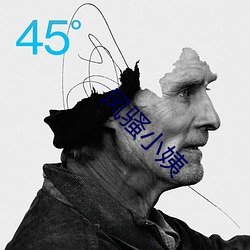 风骚小姨(姨)