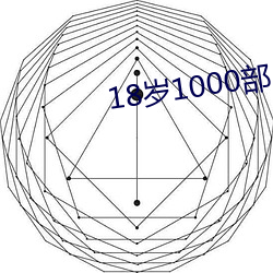 18歲1000部