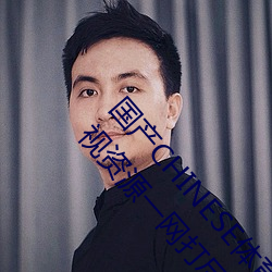 国产CHINESE体育生GAYTUBEVIDEO:全网优质影视资源一网打尽 （青梅）