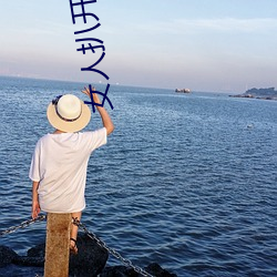 女(n)人扒开腿让男(nn)人桶(tǒng)到(do)爽怎么做(zu) 女人扒开腿让(ràng)男(nn)人桶(tǒng)到爽的(de)