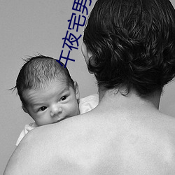午夜宅男在线永久免费观看