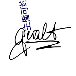 主播可约可空降的直播软件