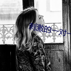 刺激的一對一視頻聊天ios